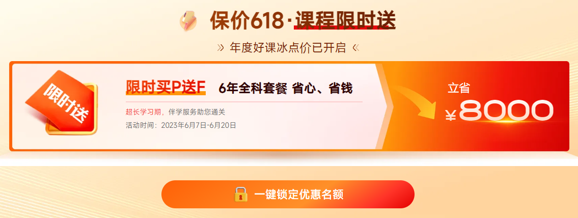 保價618！2023年ACCA限時買P送F！