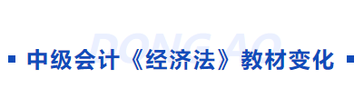 中級會計(jì)教材變化