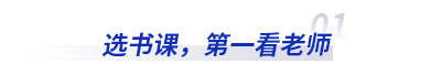 選初級會計(jì)書課，第一看老師