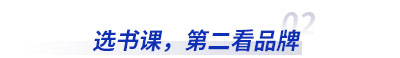 選初級會計(jì)書課，第二看品牌