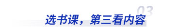 選初級會計(jì)書課，第三看內(nèi)容