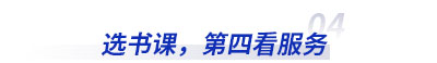 選初級會計(jì)書課，第四看服務(wù)
