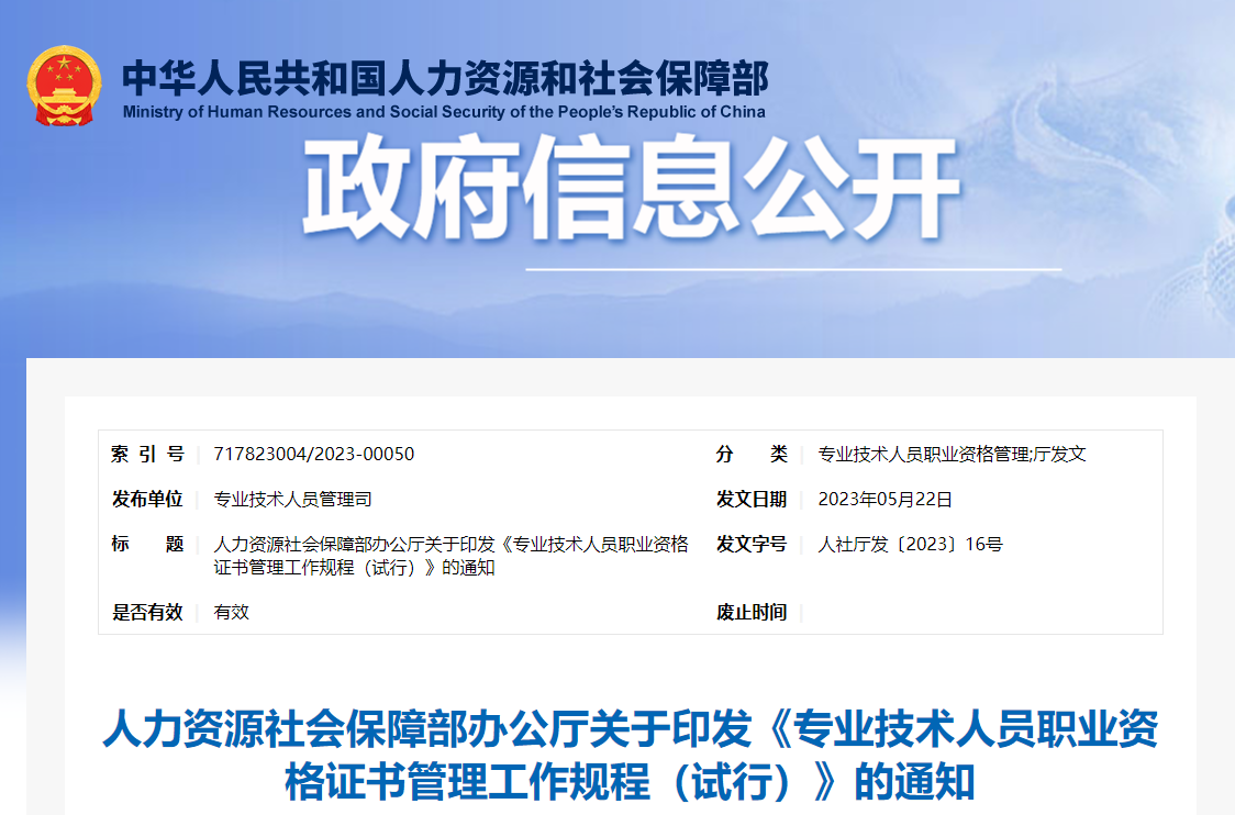 中級(jí)經(jīng)濟(jì)師考生請(qǐng)注意，人社局發(fā)布職業(yè)資格證書管理工作規(guī)程