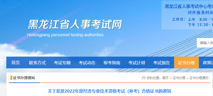 黑龍江2022年中級經(jīng)濟(jì)師補(bǔ)考證書發(fā)放通知