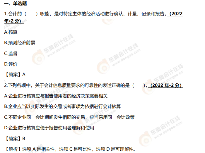 初級會計實務第一章