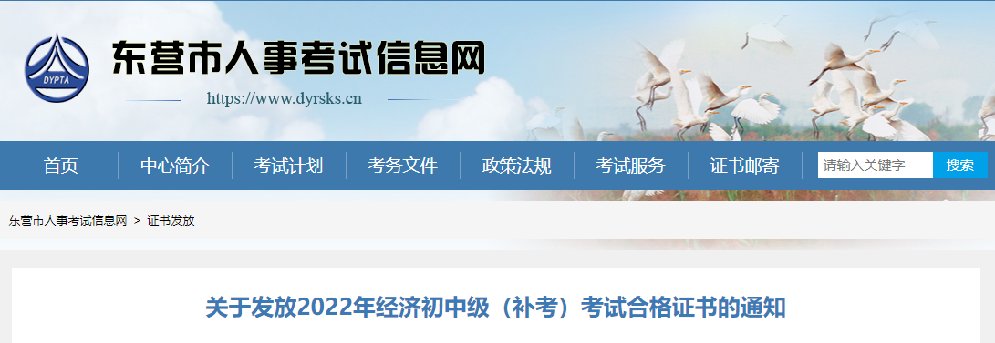 東營市2022年中級經(jīng)濟(jì)師補(bǔ)考證書領(lǐng)取通知