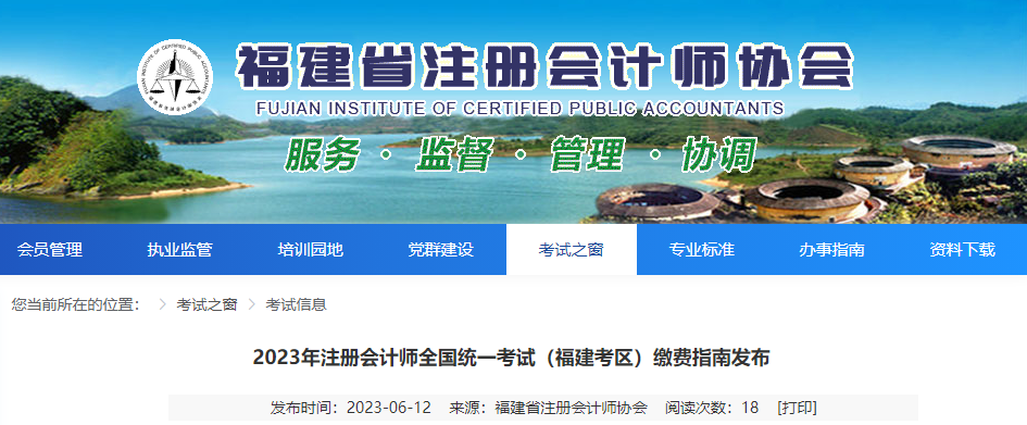 微信截圖_202306130911232023年注冊(cè)會(huì)計(jì)師全國(guó)統(tǒng)一考試(福建考區(qū))繳費(fèi)指南 2023年注冊(cè)會(huì)計(jì)師全國(guó)統(tǒng)一考試(福建考區(qū))繳費(fèi)指南