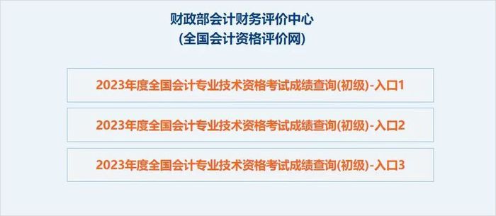 初級會計成績查詢第二步