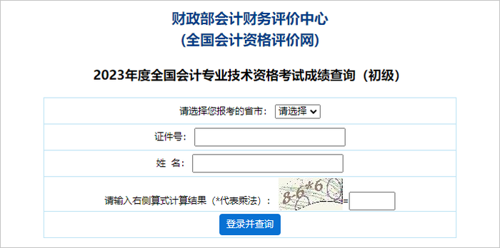 初級會計成績查詢第三步