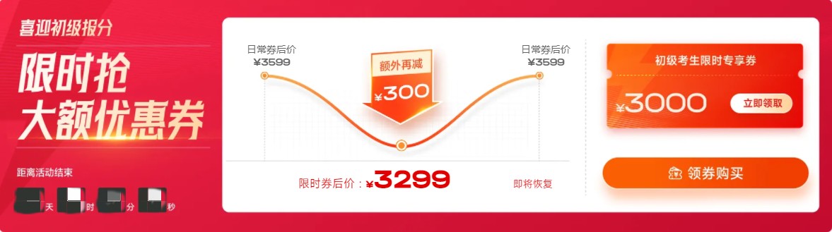 限時優(yōu)惠_副本