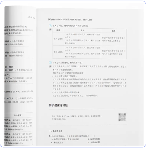 《輕一》各類習(xí)題緊貼考情，角度多樣