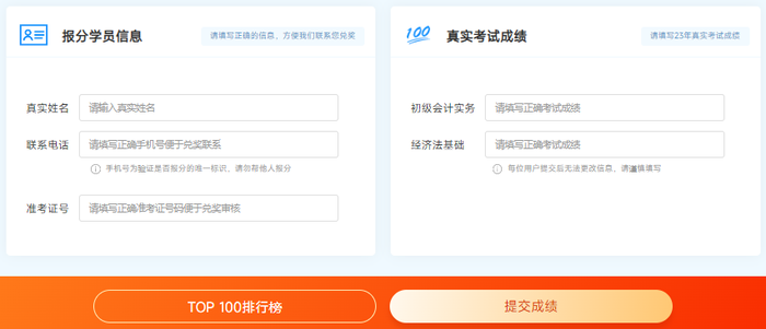初級會計考生成績填寫