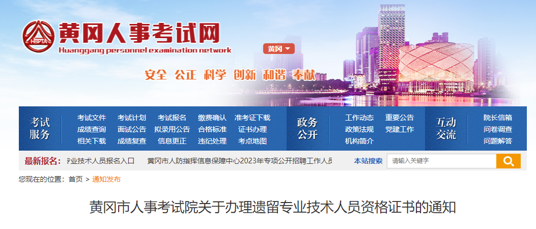 湖北黃岡辦理中級(jí)經(jīng)濟(jì)師遺留證書官方通知 湖北黃岡辦理中級(jí)經(jīng)濟(jì)師遺留證書官方通知