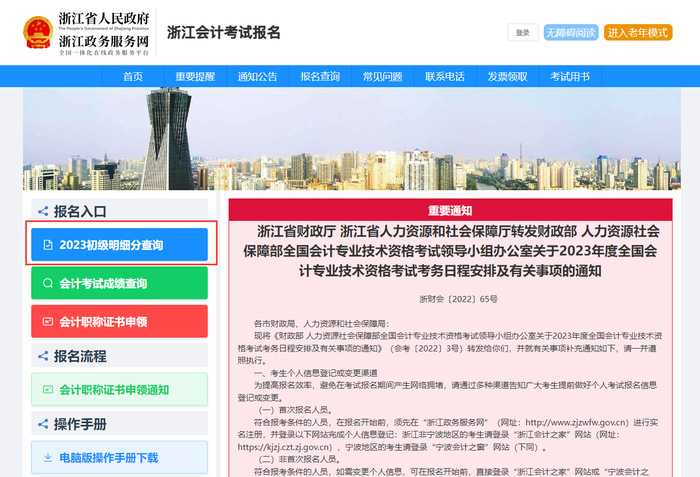 初級(jí)會(huì)計(jì)職稱