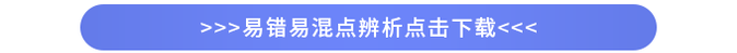 易錯易混點辨析完整版下載 易錯易混點辨析完整版下載