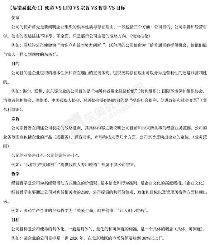 2023年注會戰(zhàn)略易錯易混點(diǎn)辨析 2023年注會戰(zhàn)略易錯易混點(diǎn)辨析