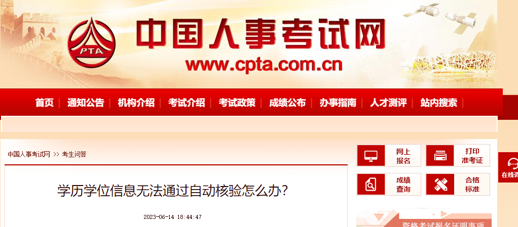 23年中級(jí)經(jīng)濟(jì)師報(bào)名學(xué)歷學(xué)位信息無法通過自動(dòng)核驗(yàn)怎么辦? 23年中級(jí)經(jīng)濟(jì)師報(bào)名學(xué)歷學(xué)位信息無法通過自動(dòng)核驗(yàn)怎么辦?