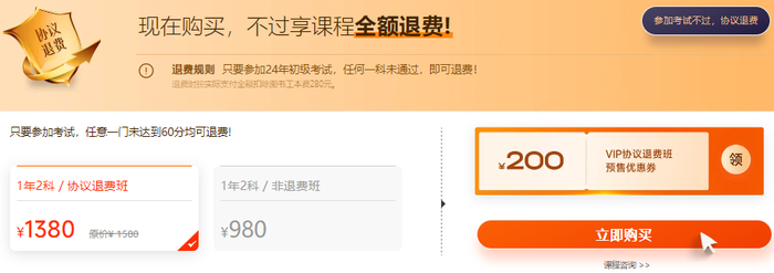 初級(jí)會(huì)計(jì)協(xié)議退費(fèi)