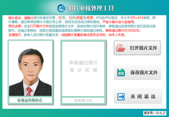 點(diǎn)擊“打開(kāi)照片文件”按鈕，選擇所要上傳的報(bào)名照片