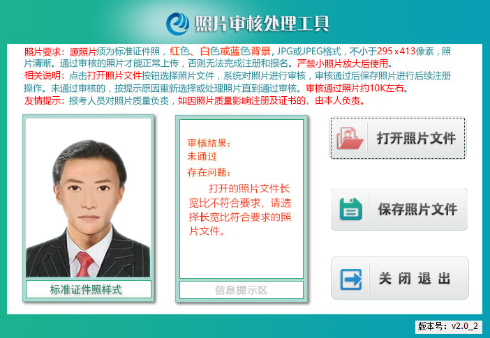 驗(yàn)證報(bào)名照片是否符合要求