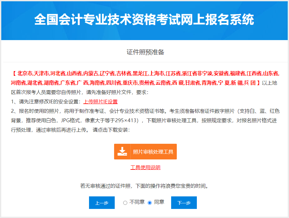 中級(jí)會(huì)計(jì)報(bào)名照片處理