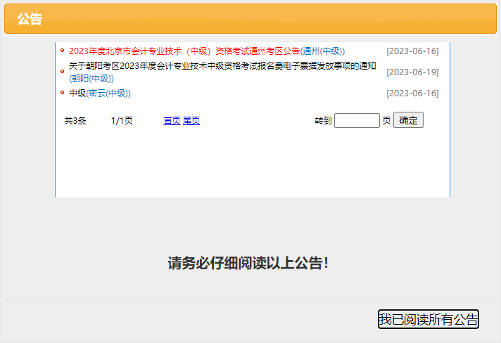 中級(jí)會(huì)計(jì)報(bào)名整體流程