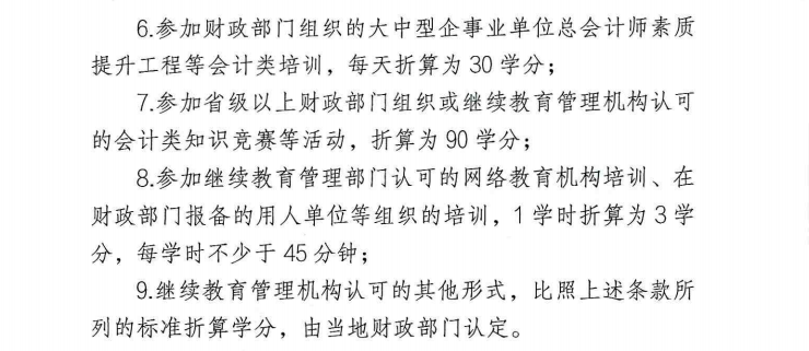 關(guān)于開(kāi)展 2023 年度會(huì)計(jì)專(zhuān)業(yè)技術(shù)人員繼續(xù)教育工作的通知