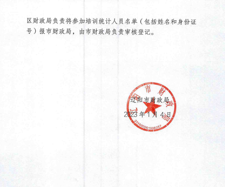 關(guān)于開(kāi)展 2023 年度會(huì)計(jì)專(zhuān)業(yè)技術(shù)人員繼續(xù)教育工作的通知