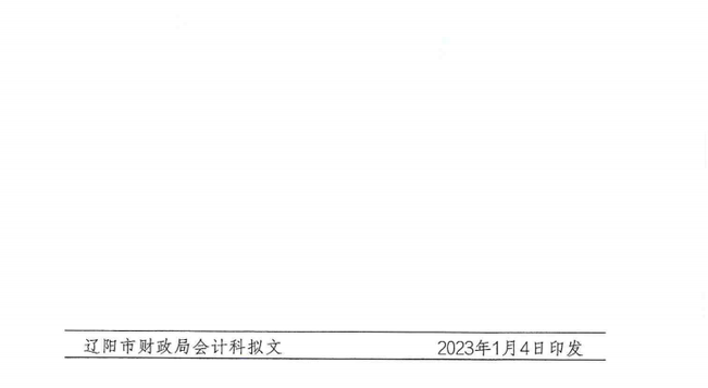 關(guān)于開(kāi)展 2023 年度會(huì)計(jì)專(zhuān)業(yè)技術(shù)人員繼續(xù)教育工作的通知