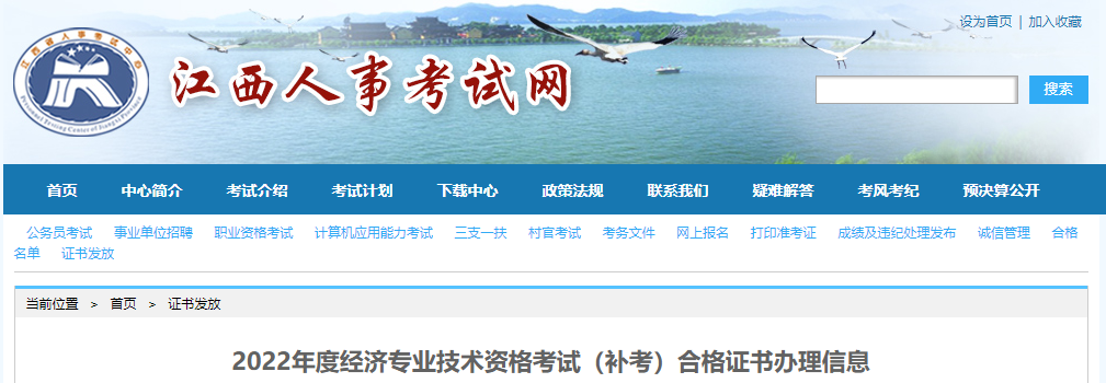 江西2022年中級經(jīng)濟師補考合格證書辦理信息