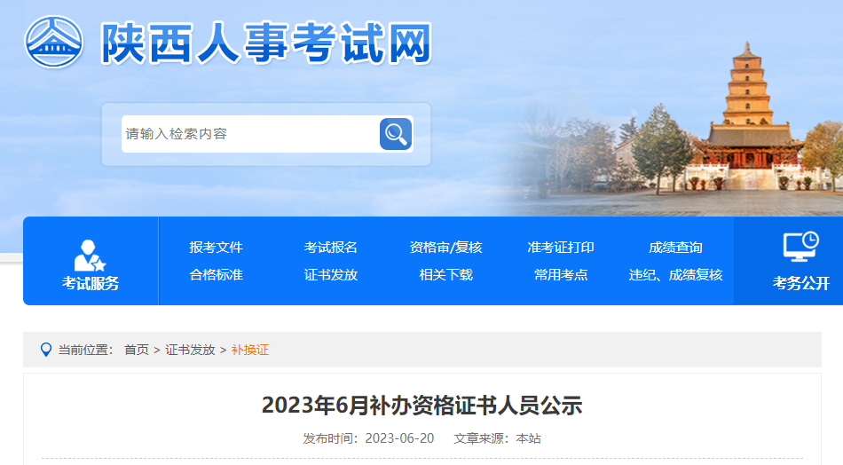 陜西省2022年中級經(jīng)濟師補考人員公示 陜西省2022年中級經(jīng)濟師補考人員公示