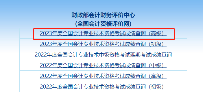 高會(huì)成績(jī)查詢第二步
