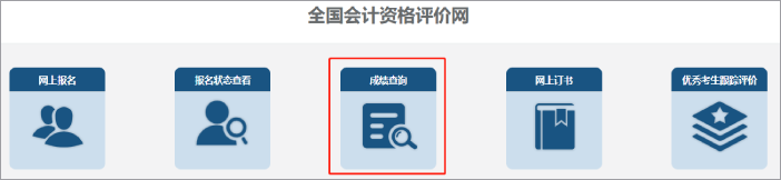高會(huì)成績(jī)查詢第四步