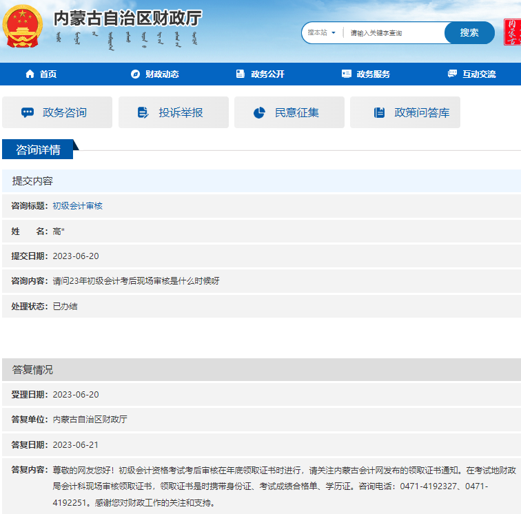 內(nèi)蒙古2023年初級(jí)會(huì)計(jì)考試考后審核：領(lǐng)取證書時(shí)進(jìn)行
