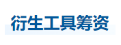 中級(jí)會(huì)計(jì)財(cái)管知識(shí)點(diǎn) 中級(jí)會(huì)計(jì)財(cái)管知識(shí)點(diǎn)