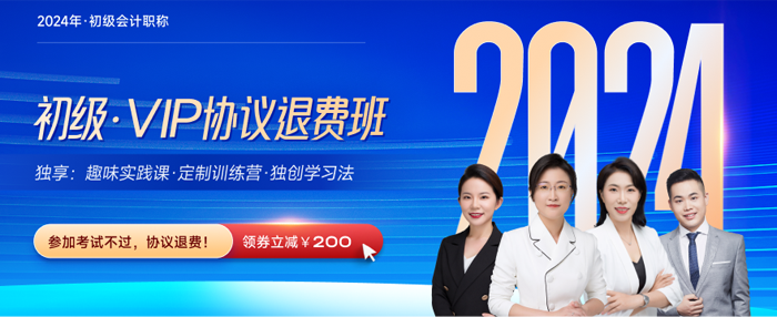 初級(jí)會(huì)計(jì)VIP班