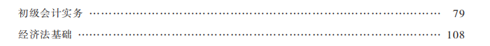第三部分：2023年初級會計考試真題