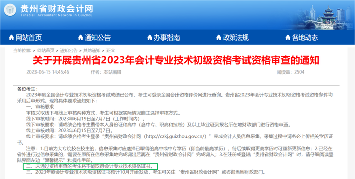 貴州初級會計資格審核