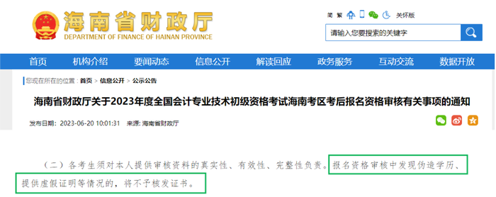 海南初級會計資格審核