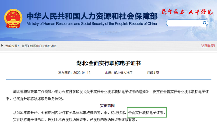 湖北初級(jí)會(huì)計(jì)電子證書