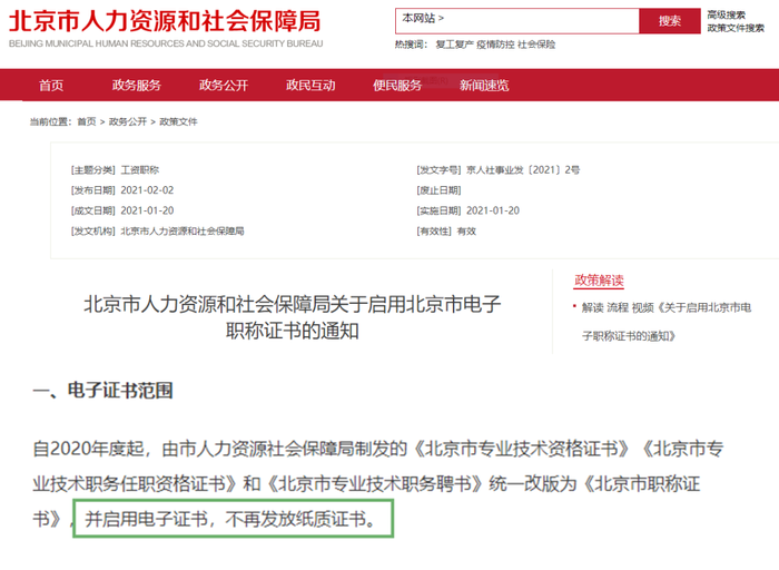 北京初級(jí)會(huì)計(jì)電子證書