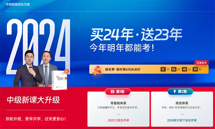 中級會計(jì)24年招生方案