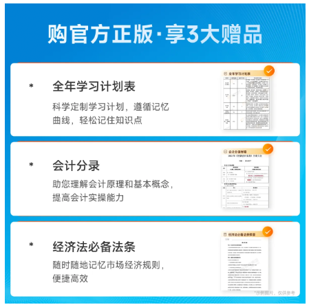 初級會計購書贈品