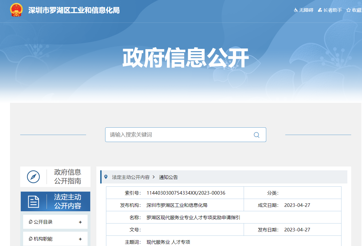 2023年深圳市羅湖區(qū)ACCA專業(yè)人才專項(xiàng)獎勵申請已開啟！