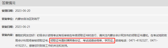 內(nèi)蒙古初級會計(jì)證書領(lǐng)取事宜