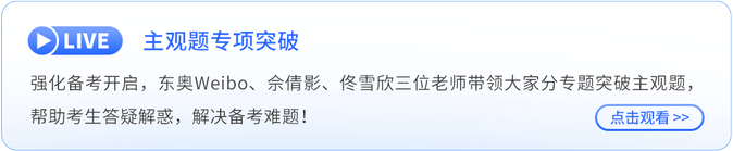 主觀題專項(xiàng)突破