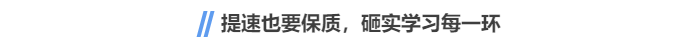 中級(jí)會(huì)計(jì)提速也要保質(zhì)，砸實(shí)學(xué)習(xí)每一環(huán)