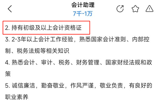 初級會計招聘信息