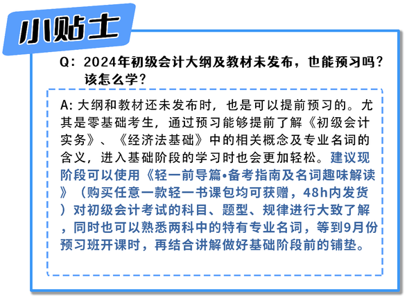 初級會計常見問題