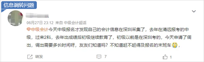 中級(jí)會(huì)計(jì)信息調(diào)轉(zhuǎn)問(wèn)題